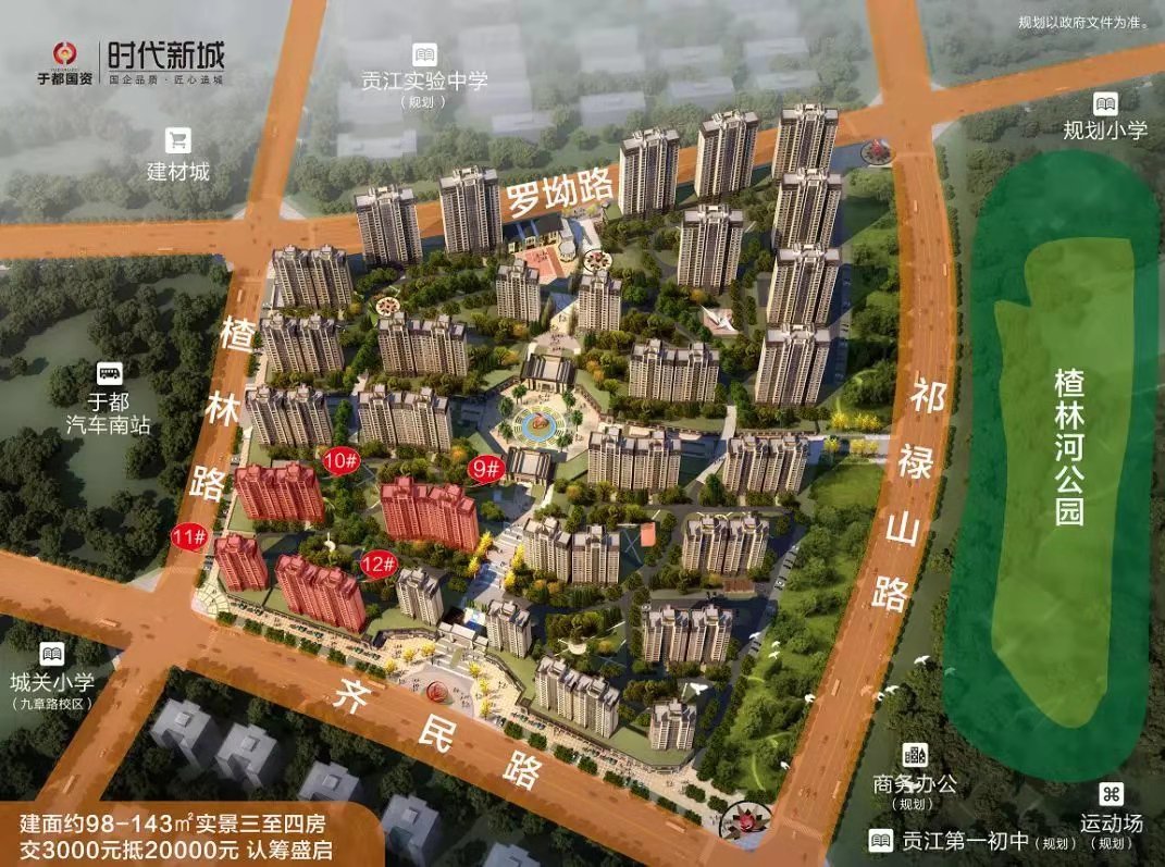 时代新城效果图_于都房产网
