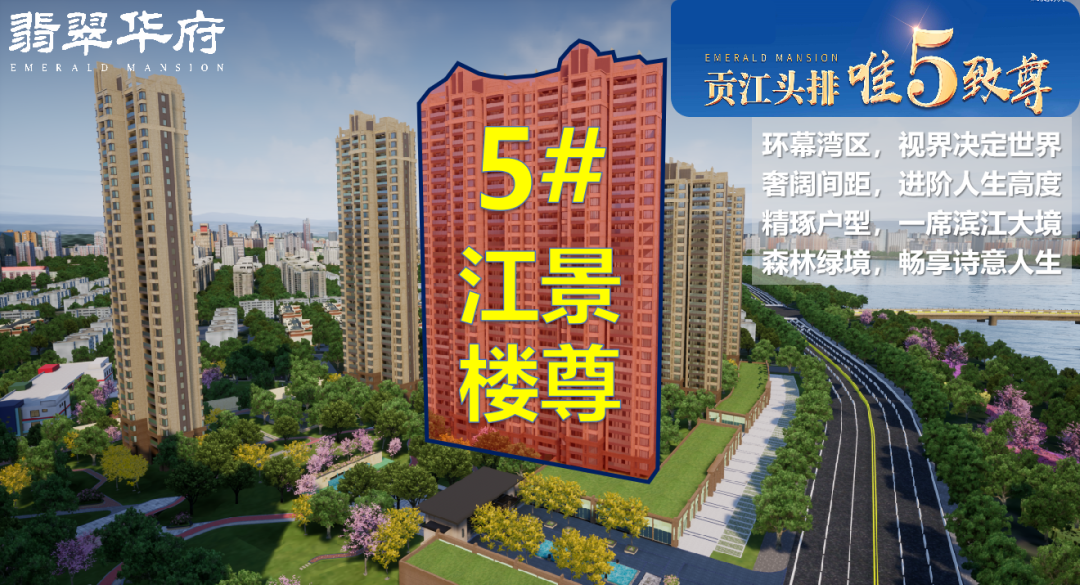 热势再燃!于都这个楼盘〡5#江景楼尊〡即将瞩目登场